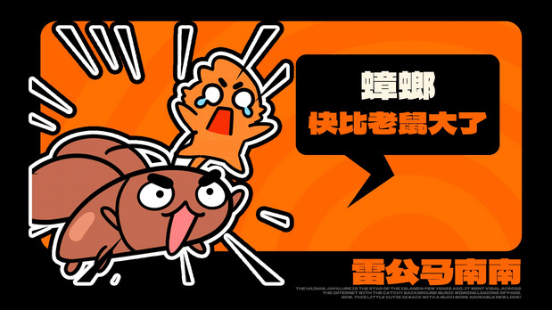 海南雷公马卡通IP形象 南南