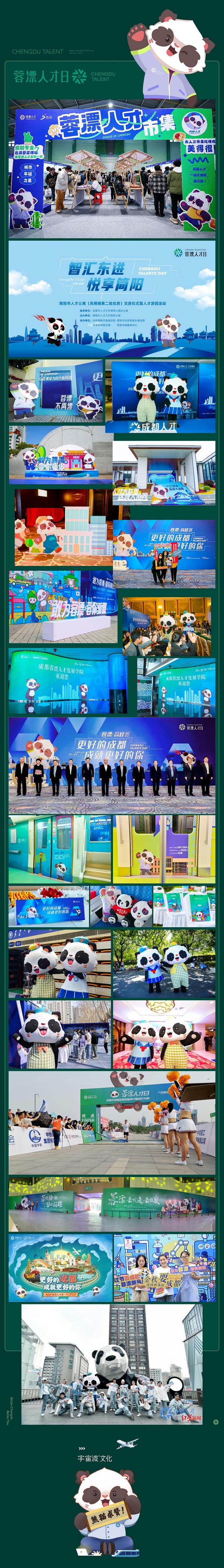 宇宙波x蓉漂人才计划蓉小盼IP