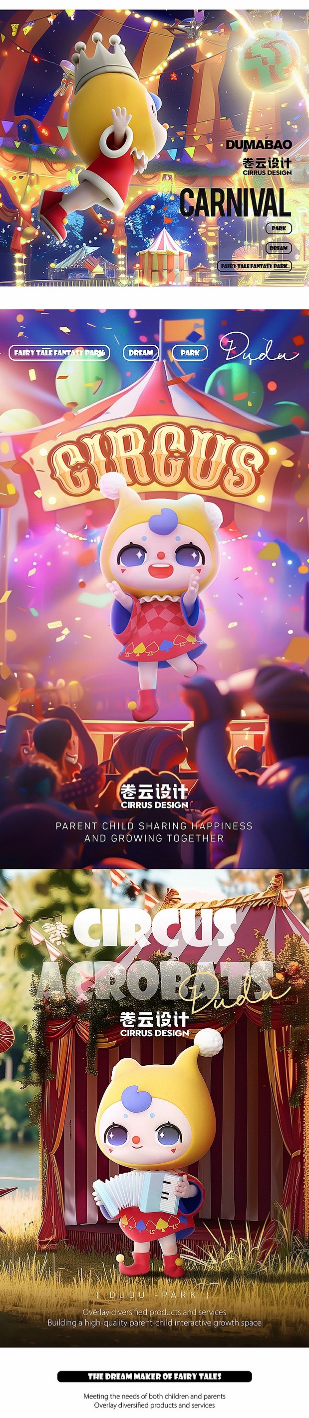 嘟玛宝家庭主题儿童乐园IP