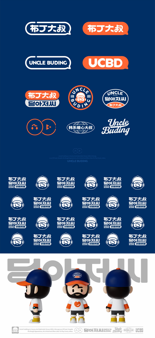 布丁大叔品牌形象设计