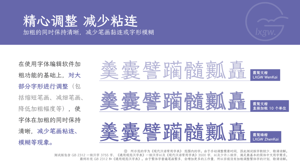 霞鹜臻楷