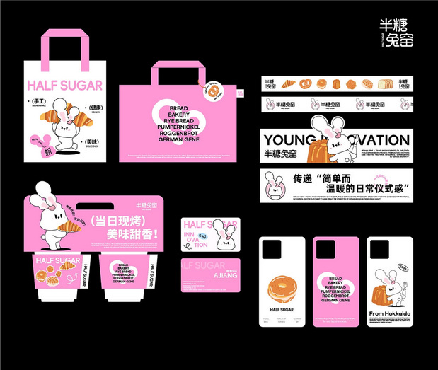 半糖兔窑|烘焙品牌全案设计