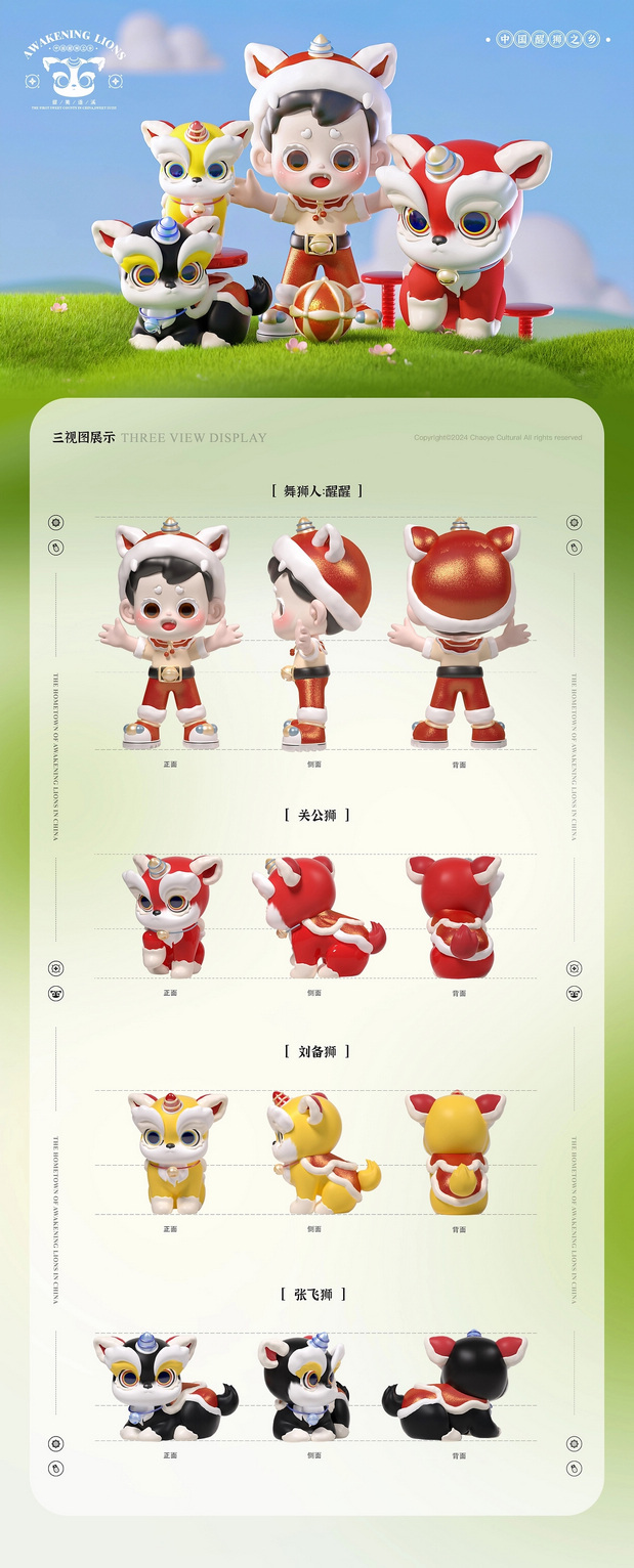 醒狮-醒醒家族IP设计