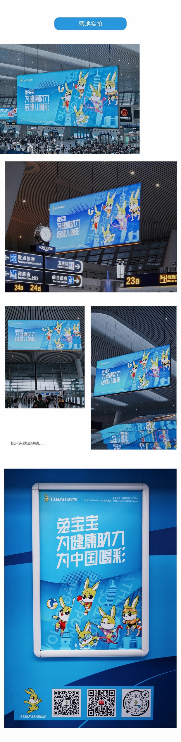 兔宝宝运动系列IP为亚运会助力