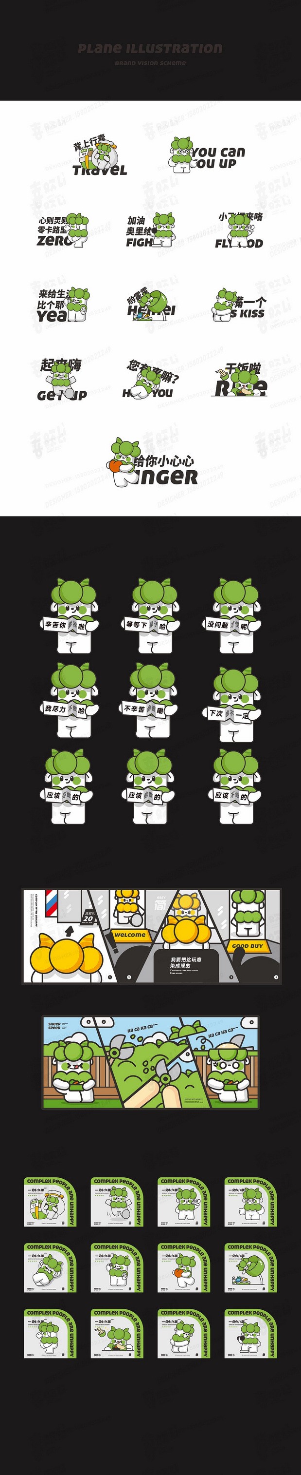 快餐IP品牌全案-潮玩IP