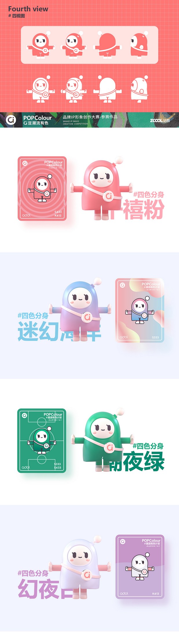 a豆品牌卡通IP形象设计