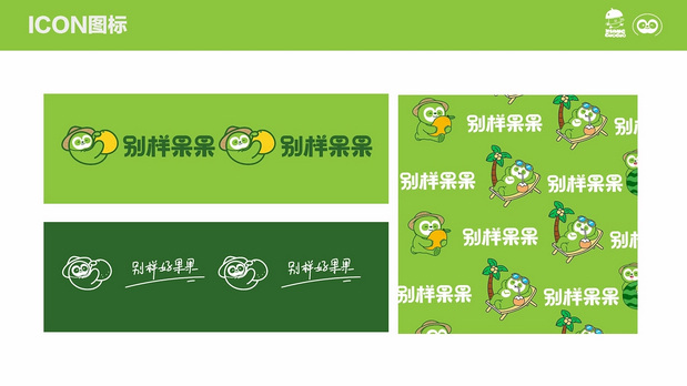 别样果果IP形象设计