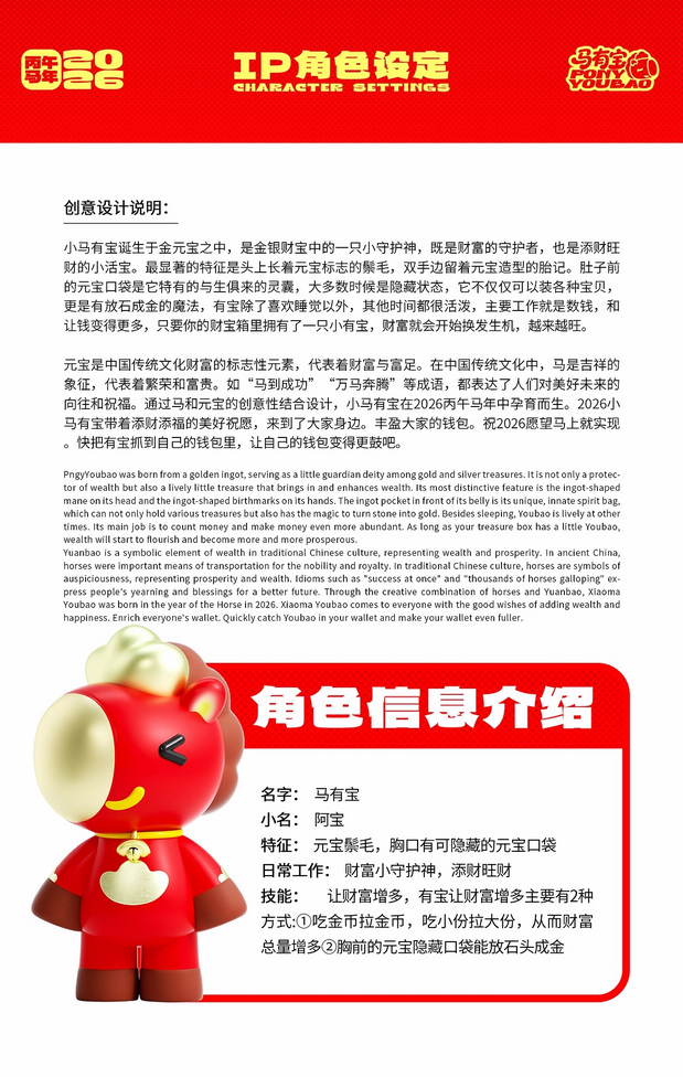 马有宝之愿望马上就实现