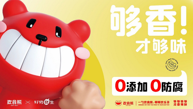 “欢食熊”背后的策略与设计
