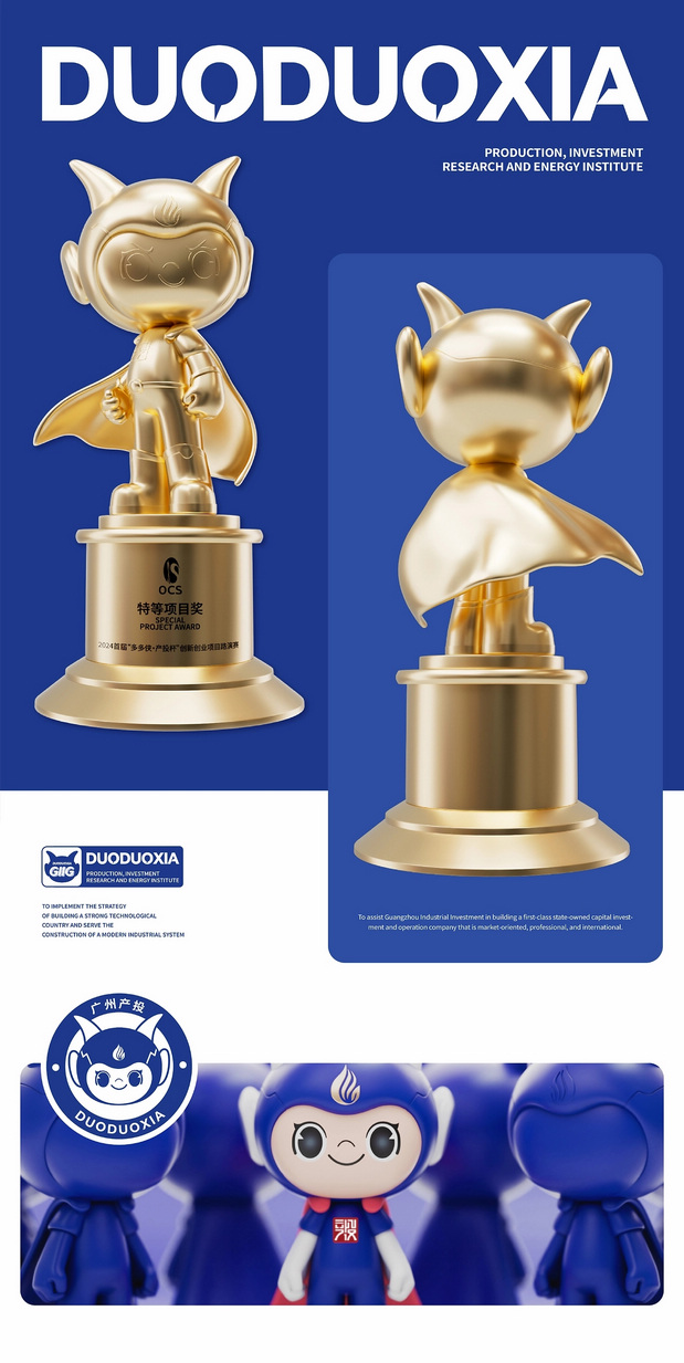 广州产投IP形象｜多多侠