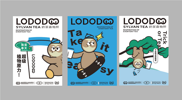 乐捣捣·奶茶森物所|茶饮品牌全案