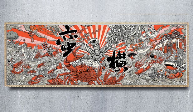 蛮横肉蟹煲 X 三欧创意