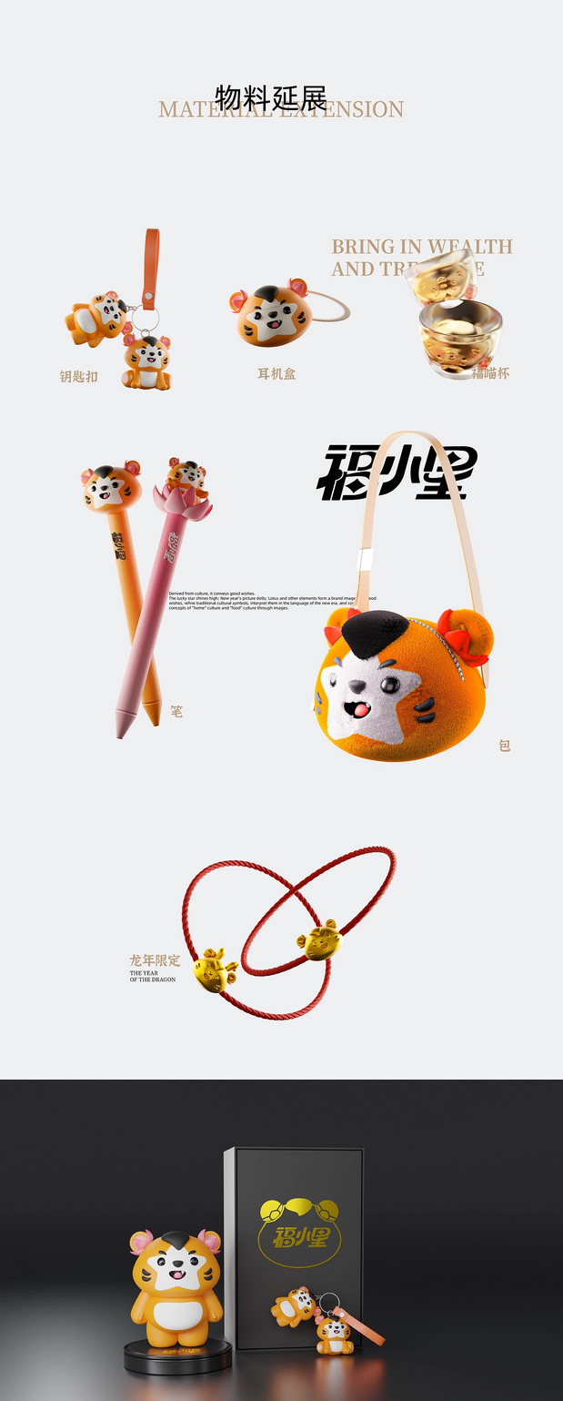 福小星IP吉祥物设计品牌形象