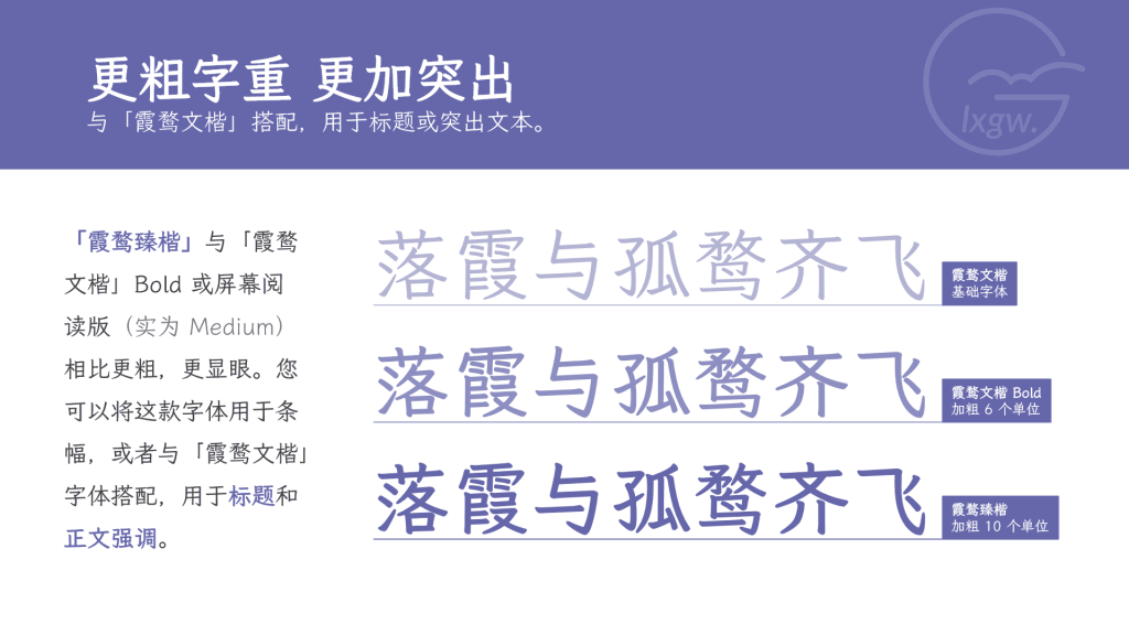 霞鹜臻楷