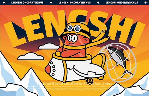 冷拾三文鱼餐饮品牌vi设计