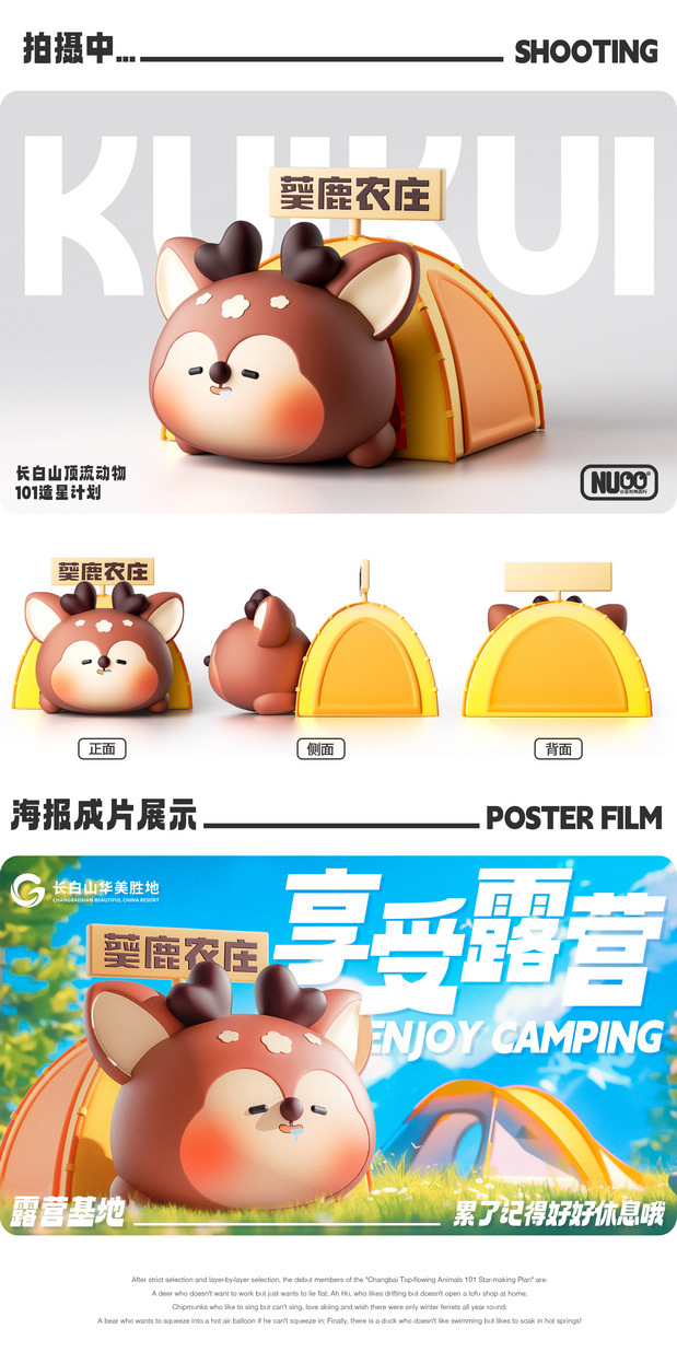 长白山顶流天团出道