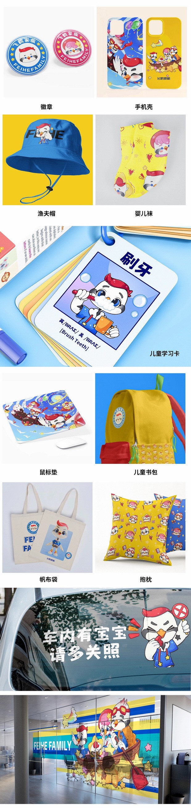 飞鹤家族IP形象