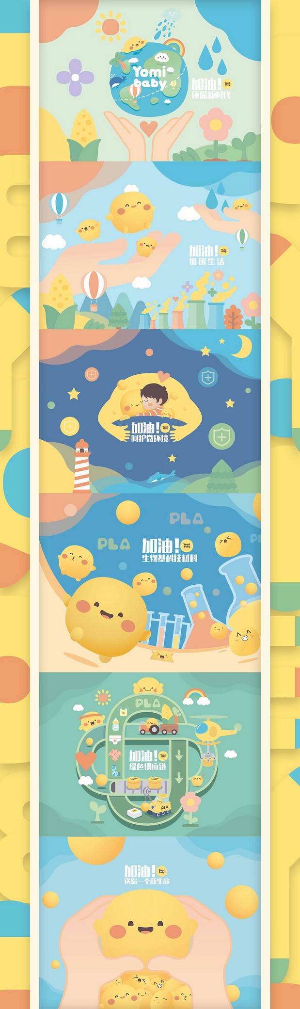 母婴品牌IP形象 | YOMIBABY