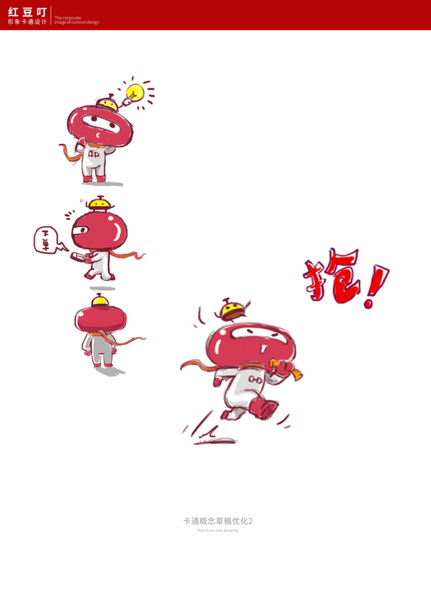IP形象整合-红豆叮