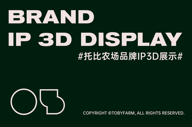 托比农场TOBY FARM|品牌视觉