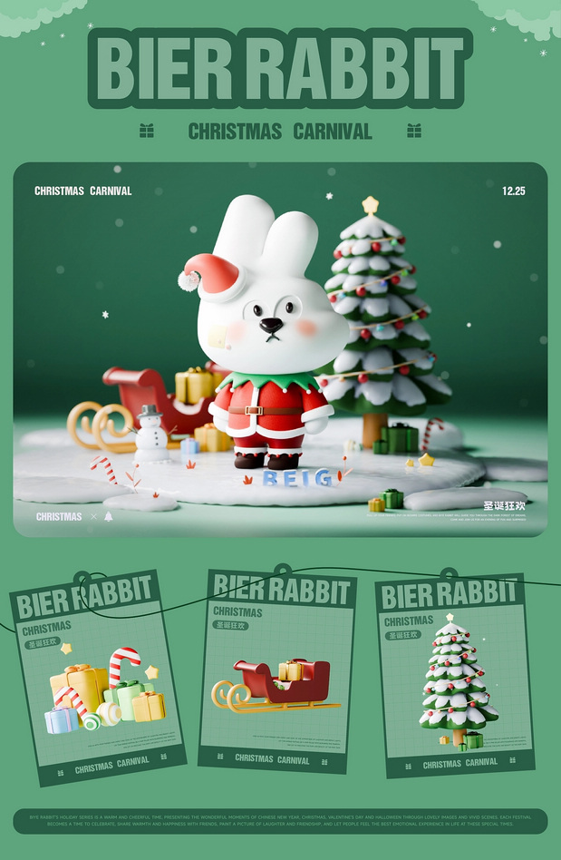 BIER比耶兔节日主题系列IP设计