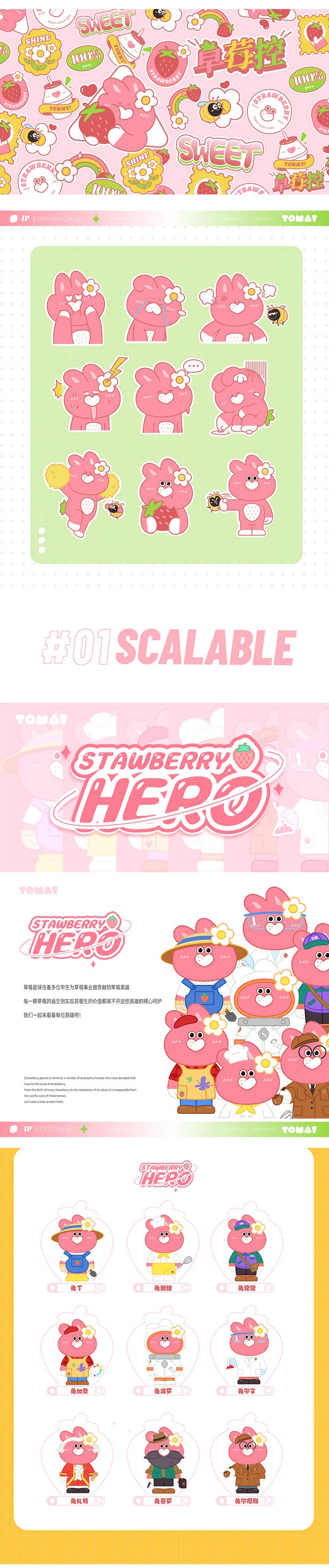 TOMEI兔莓|原创IP设计