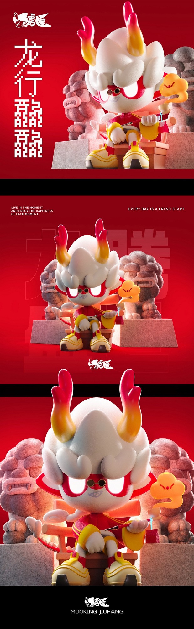 龙行龘龘—龙IP形象