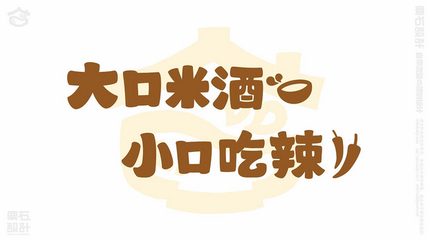 干杯小木屋品牌VI+IP设计