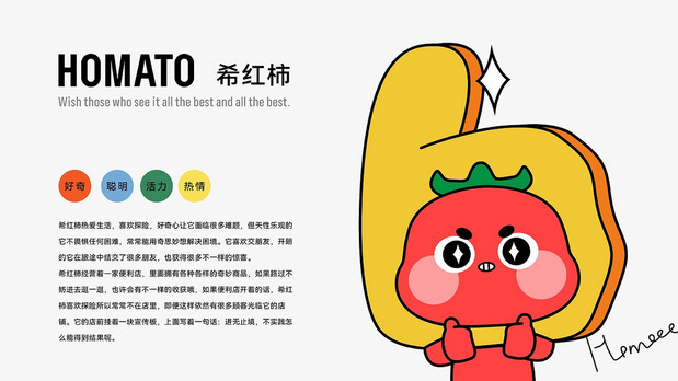 一颗希红柿ip形吉祥物设计