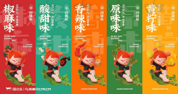 「酱小妖」酱菜品牌IP塑造