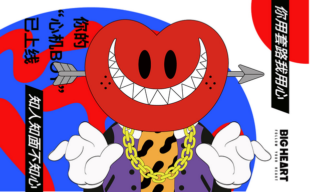 BIG HEART正式预售__把心给你