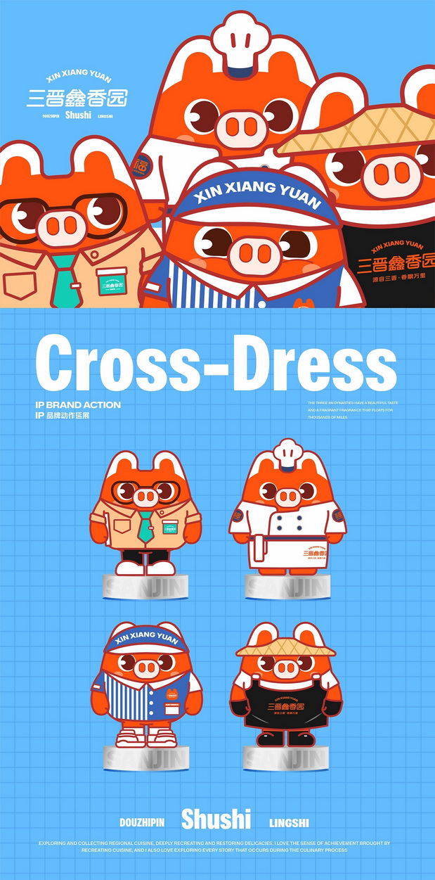 三晋鑫香园×同道 熟食豆制品