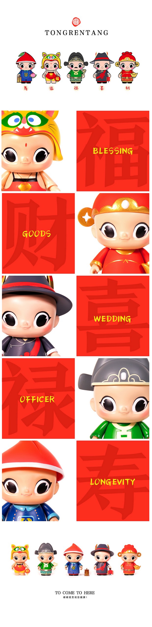 北京同仁堂IP形象设计