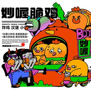 妙喔脆鸡|炸鸡汉堡品牌设计 /><img fetchpriority=