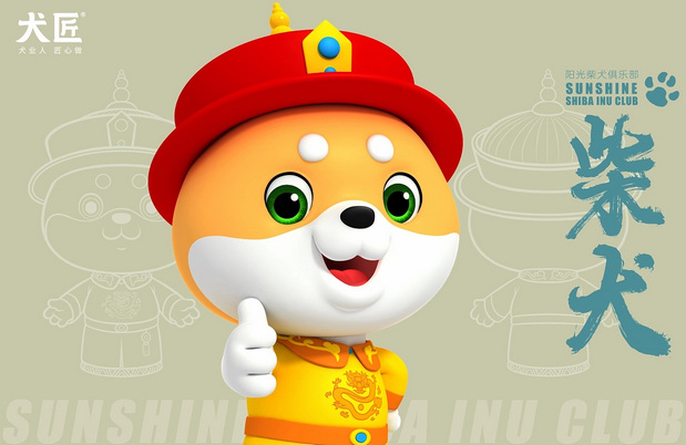 3D吉祥物：犬匠I阳光柴犬俱乐部IP形象