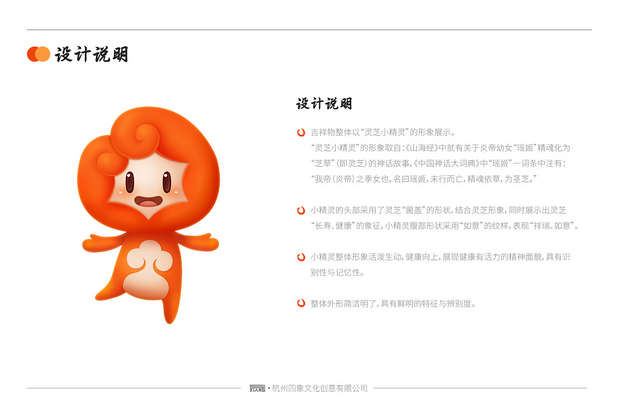 2019灵芝文化节吉祥物设计