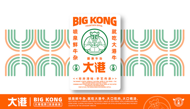 大港喷泉牛杂(全案策划设计)