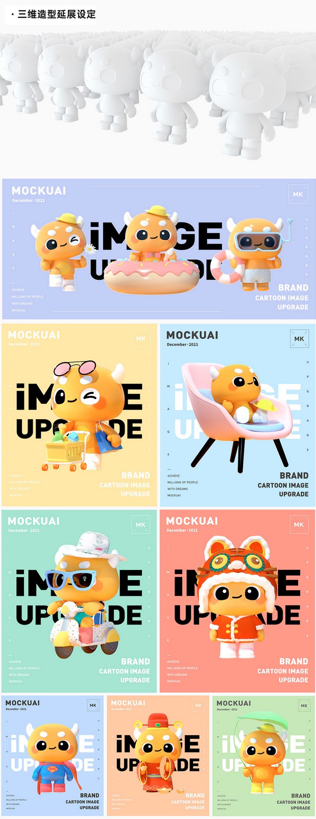 魔小筷IP形象2.0升级