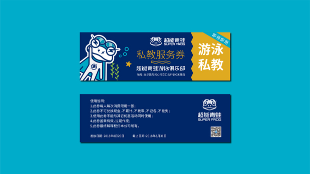 超能青蛙儿童游泳俱乐部