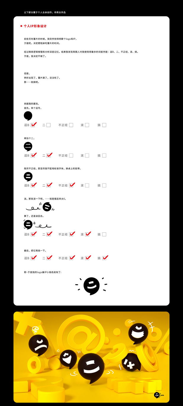 3D吉祥物：IP卡通人物形象设计