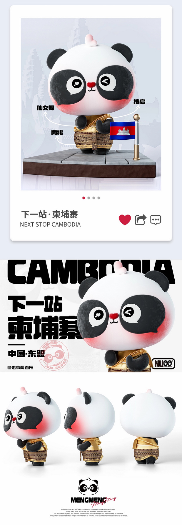 中国·东盟中心IP形象熊萌萌