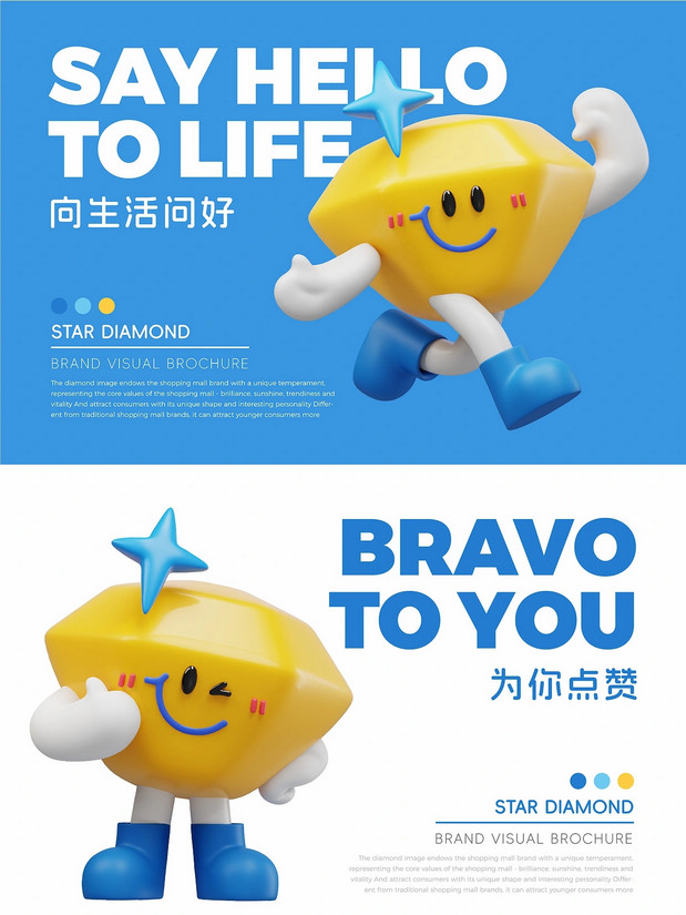 星小钻｜星钻商场IP设计