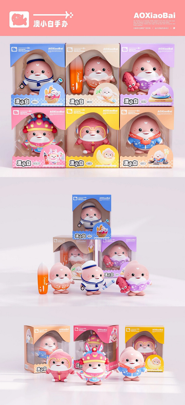 澳小白丨澳湾广场IP设计