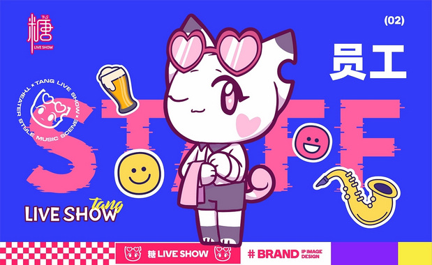 糖·live show|音乐酒吧IP