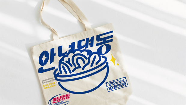 早安明洞—烧肉拌饭