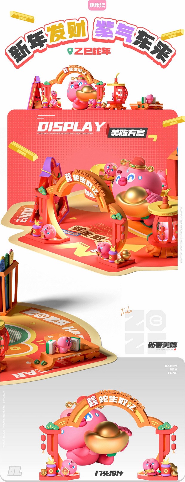 3D吉祥物：小粉十二 | 蛇年IP形象设计