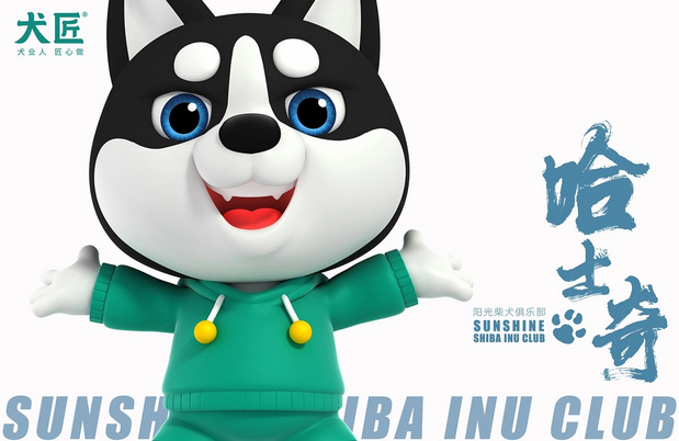 3D吉祥物：犬匠I阳光柴犬俱乐部IP形象