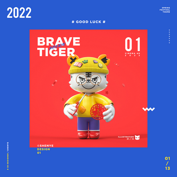 3D吉祥物：虎年IP形象勇气虎2022