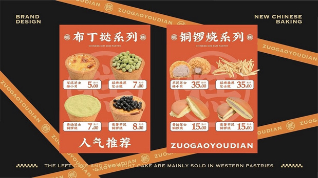 新中式糕点品牌设计