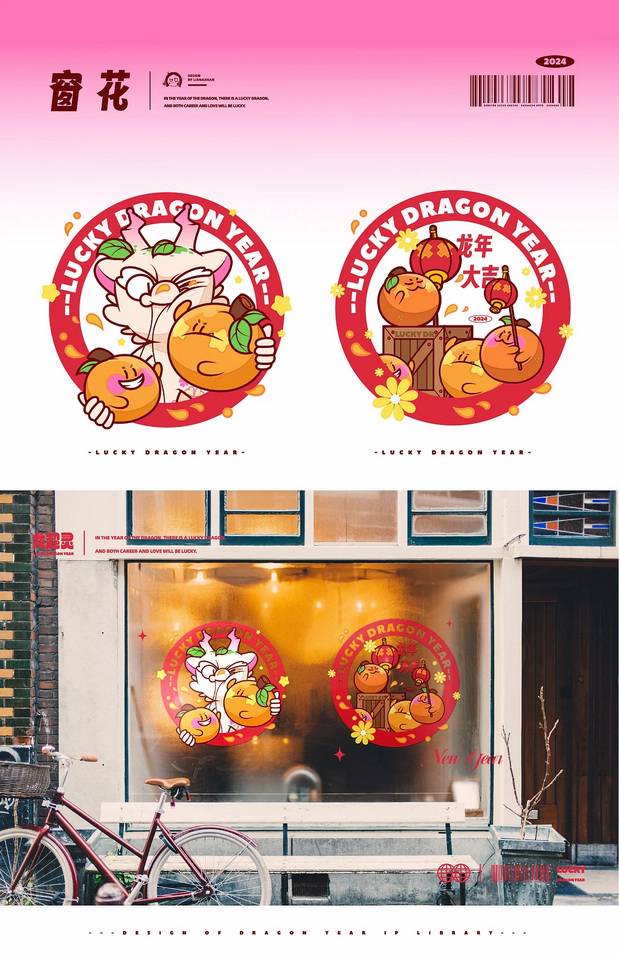 龙年品牌IP形象设计